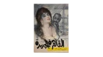 Al-Qahira al-Jadida / 1988