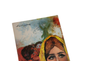 Fadeitak Ya Laila - Youssef El Sebai - Image 2