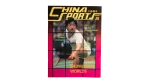 China Sports Magazine / 1987