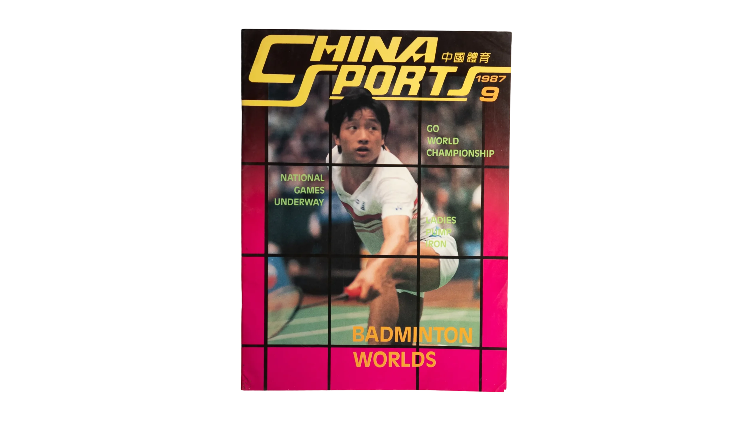 DSC02958 China Sports Magazine / 1987 - Image 1