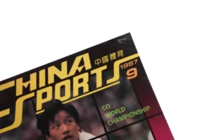 China Sports Magazine / 1987 - Image 2