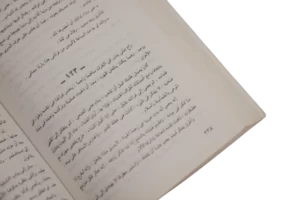 Al Shareaa Al Gadid By Abdel Hamid Gouda Al-Sahhar - Image 6