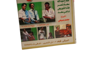 El Hamagy Play / 1985 - DVD - Image 9