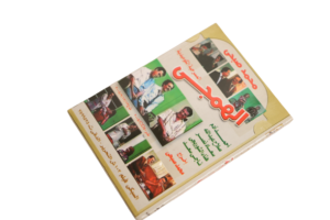 El Hamagy Play / 1985 - DVD - Image 10