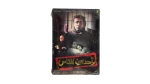 Wahed Men El Nas DVD