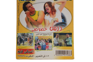 Dars Khososi Movie DVD 2005 - Image 6