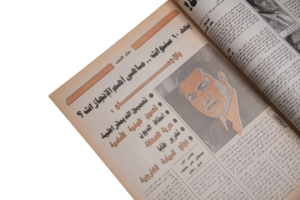 10 Years of Hosni Mubarak Magazine 1991 - Image 8