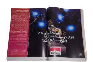 10 Years of Hosni Mubarak Magazine 1991 - Image 9