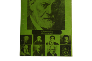Sigmund Freud Biography Book - Image 14