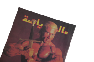 Alam Al Reyada Magazine 1980s - Image 2