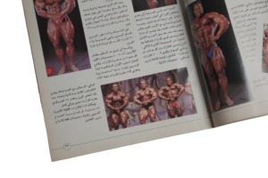 Alam Al Reyada Magazine 1980s - Image 6