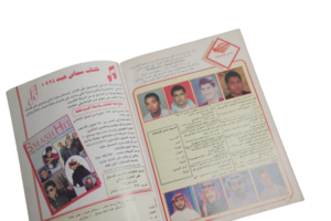 Alam Al Reyada Magazine 1980s - Image 7