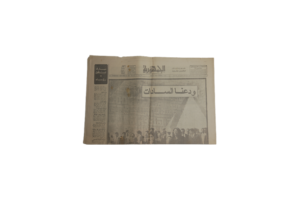 El-Sadat Farewell Newspaper / 1981
