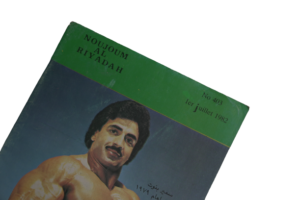 Noujoum Al Riyadah Bodybuilding Magazine 1982 - Image 2