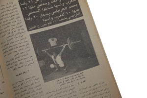 Noujoum Al Riyadah Bodybuilding Magazine 1982 - Image 7