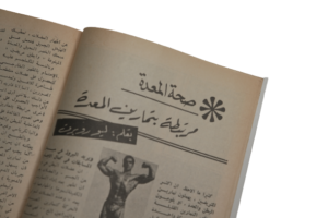 Noujoum Al Riyadah Bodybuilding Magazine 1982 - Image 6