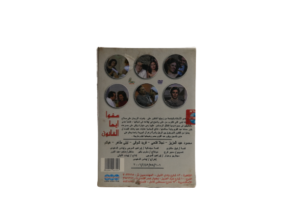 Afwan Ayoha Al Qanoon Movie DVD / 1985 - Image 4