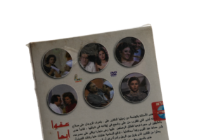 Afwan Ayoha Al Qanoon Movie DVD / 1985 - Image 5