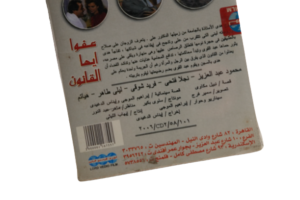 Afwan Ayoha Al Qanoon Movie DVD / 1985 - Image 6