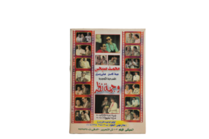 Weghet Nazar Play DVD - Image 5