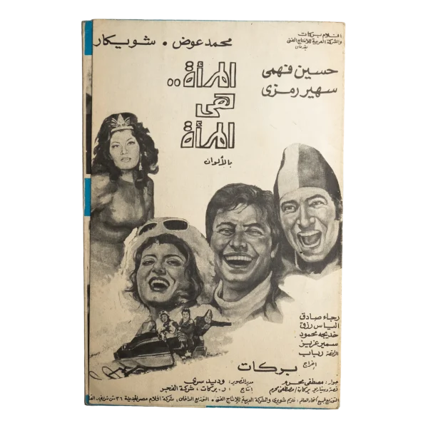 1ِ978 Women are Women Brochure