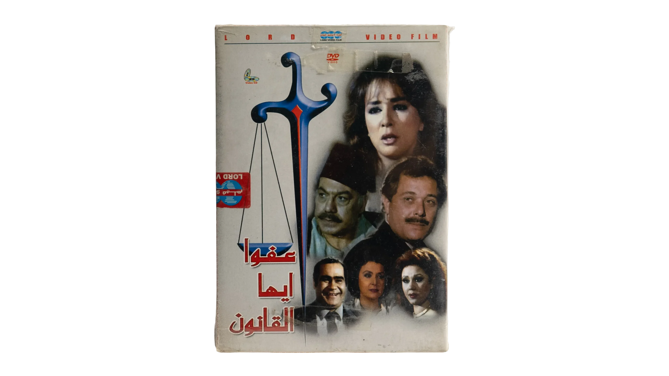 DSC02785 Afwan Ayoha Al Qanoon Movie DVD / 1985 - Image 1