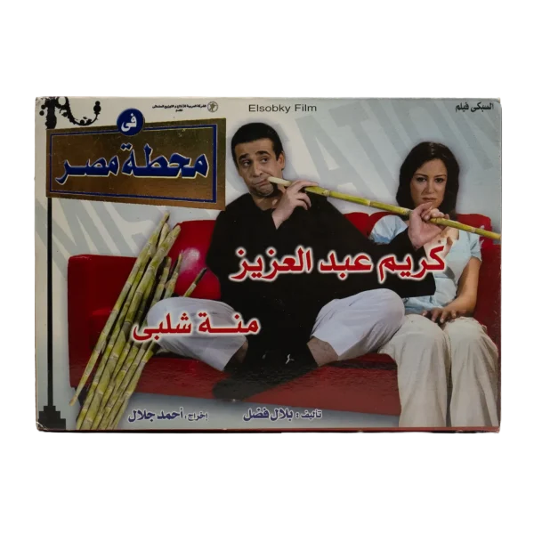 Fe Mahatet Masr Movie DVD
