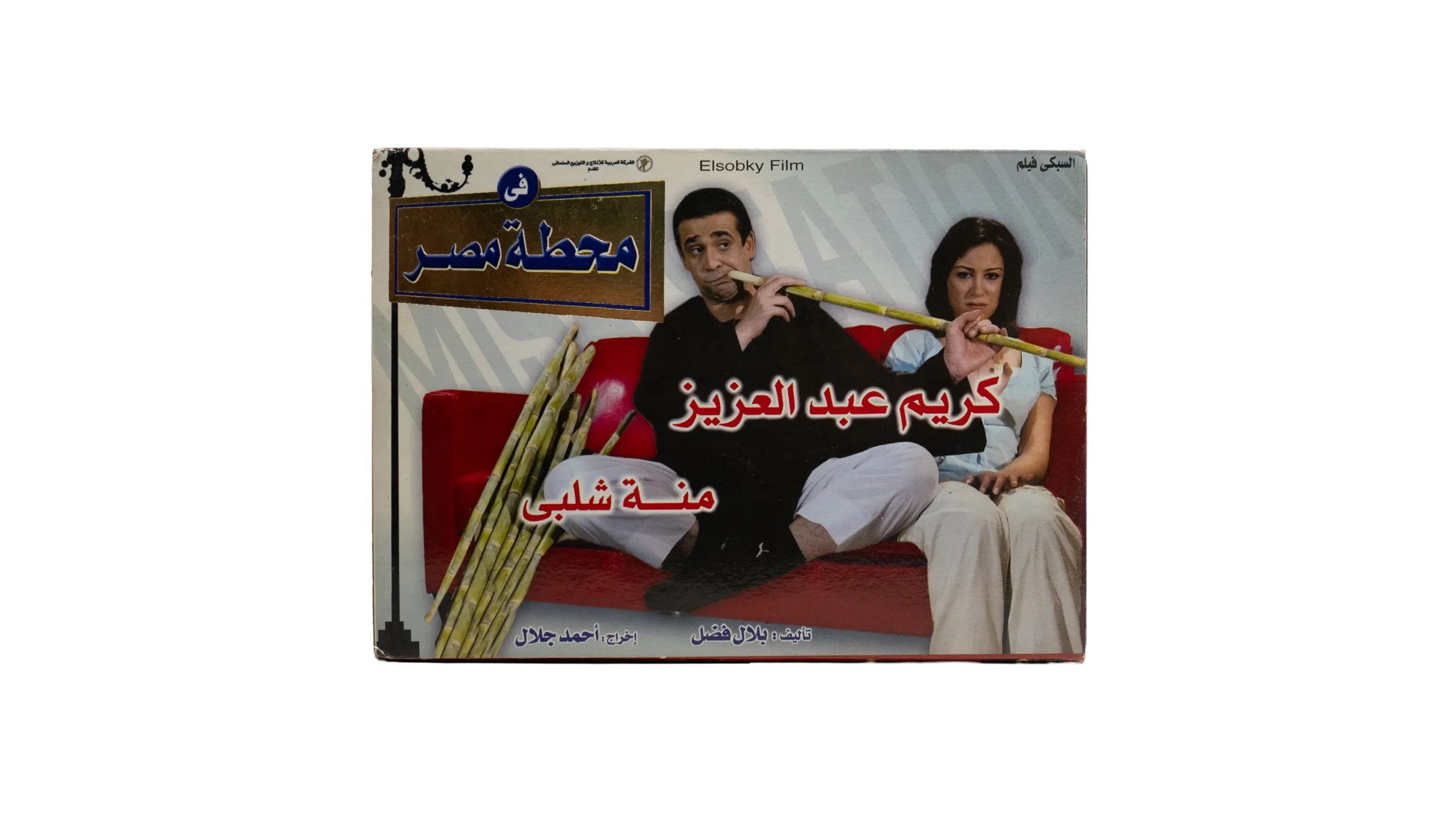 DSC02788 Fe Mahatet Masr Movie DVD - Image 1