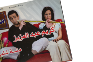 Fe Mahatet Masr Movie DVD - Image 3