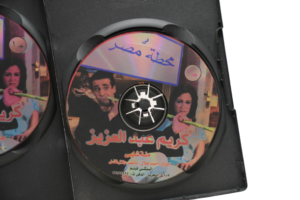 Fe Mahatet Masr Movie DVD - Image 5