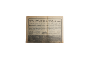 El-Sadat Farewell 1981 / Al-Ahram Newspaper