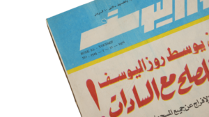 Gaddafi Seeking Peace With El Saddat - Magazine / 1976 - Image 2