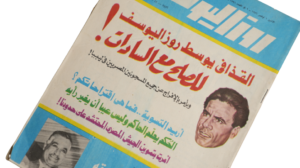 Gaddafi Seeking Peace With El Saddat - Magazine / 1976 - Image 3