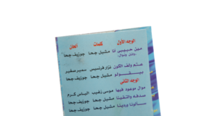 Wael Kafoury Attam We Lef Al Koon Cassette Tape - Image 6