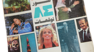 Anticipation Of The Next Year / Al-Mussawer Magazine 1983 - Image 3