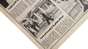 Anticipation Of The Next Year / Al-Mussawer Magazine 1983 - Image 9