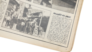 Anticipation Of The Next Year / Al-Mussawer Magazine 1983 - Image 10