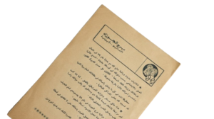 Fortune Brochure / 1979 - Image 5