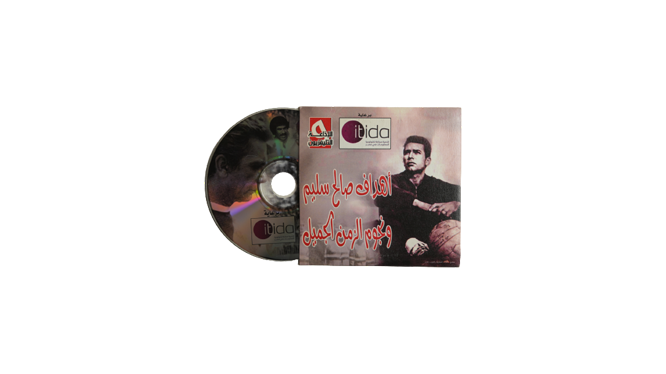 DSC07675-removebg-preview Saleh Selim Goals CD - Image 1