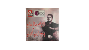 Saleh Selim Goals CD - Image 2