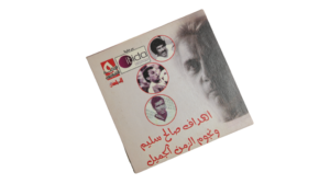 Saleh Selim Goals CD - Image 3