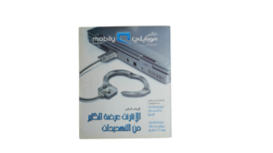 Mobily World Magazine / 2008 - Image 7