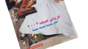 Hawaa Magazine / September 2007 - Image 3