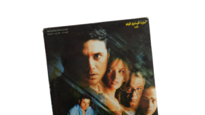El-Shabah DVD - Image 2