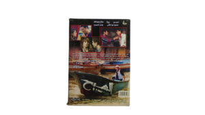 El-Shabah DVD - Image 4