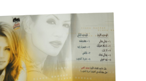 Diana Haddad – Garh El Habeeb Cassette Tape - Image 6