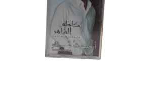 Kadim El-Saher - Abhath Anky Cassette Tape - Image 3