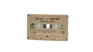 Kadim El-Saher - Abhath Anky Cassette Tape - Image 8
