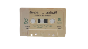 Kadim El-Saher - Abhath Anky Cassette Tape - Image 9