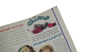 Hawaa Magazine / October 2005 - Image 3
